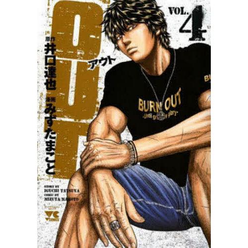 Out ４ みずたまこと 井口達也 Bookfan Paypayモール店 通販 Paypayモール