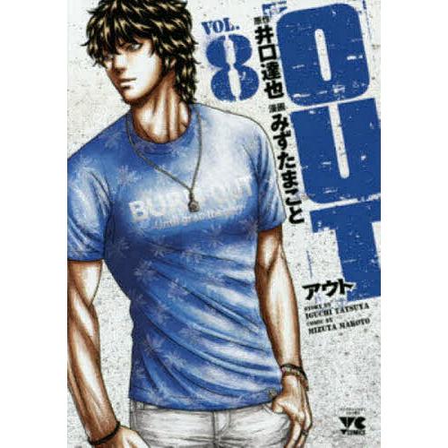 Out Vol ８ 井口達也 みずたまこと Bookfan Paypayモール店 通販 Paypayモール