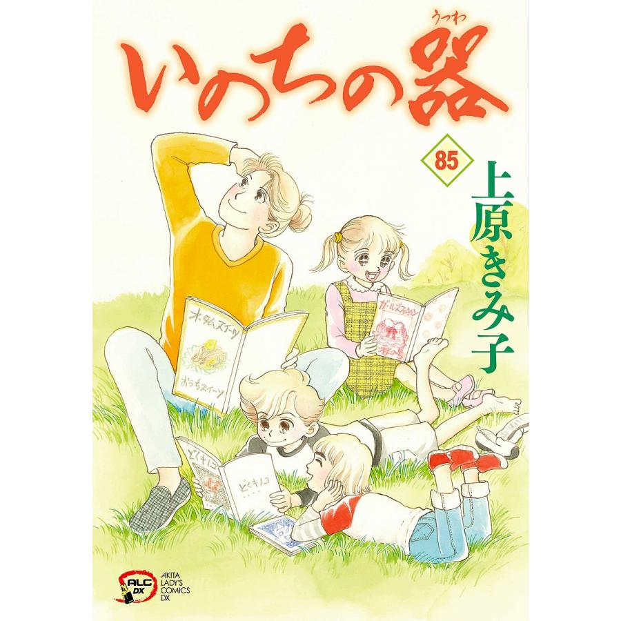 予約 いのちの器 ８５ 上原きみ子