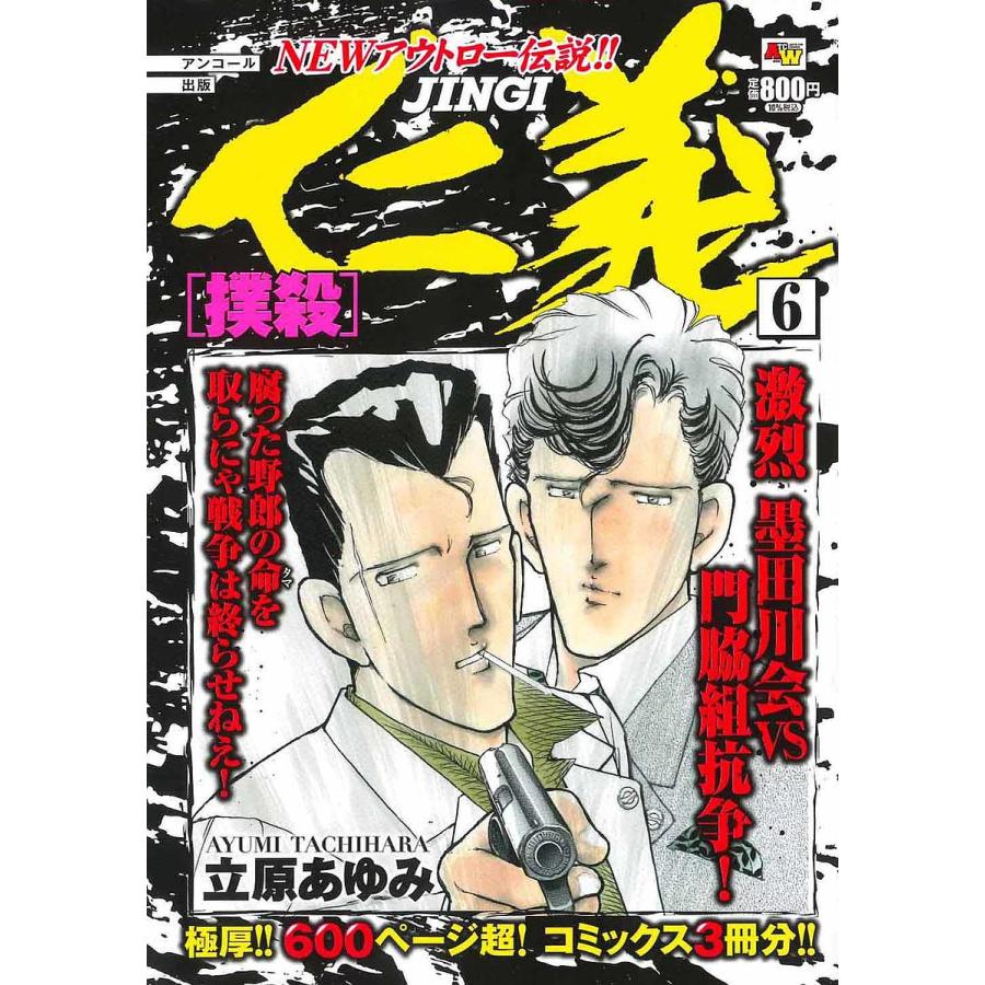 仁義 撲殺 立原あゆみ Thebostancihotel Com