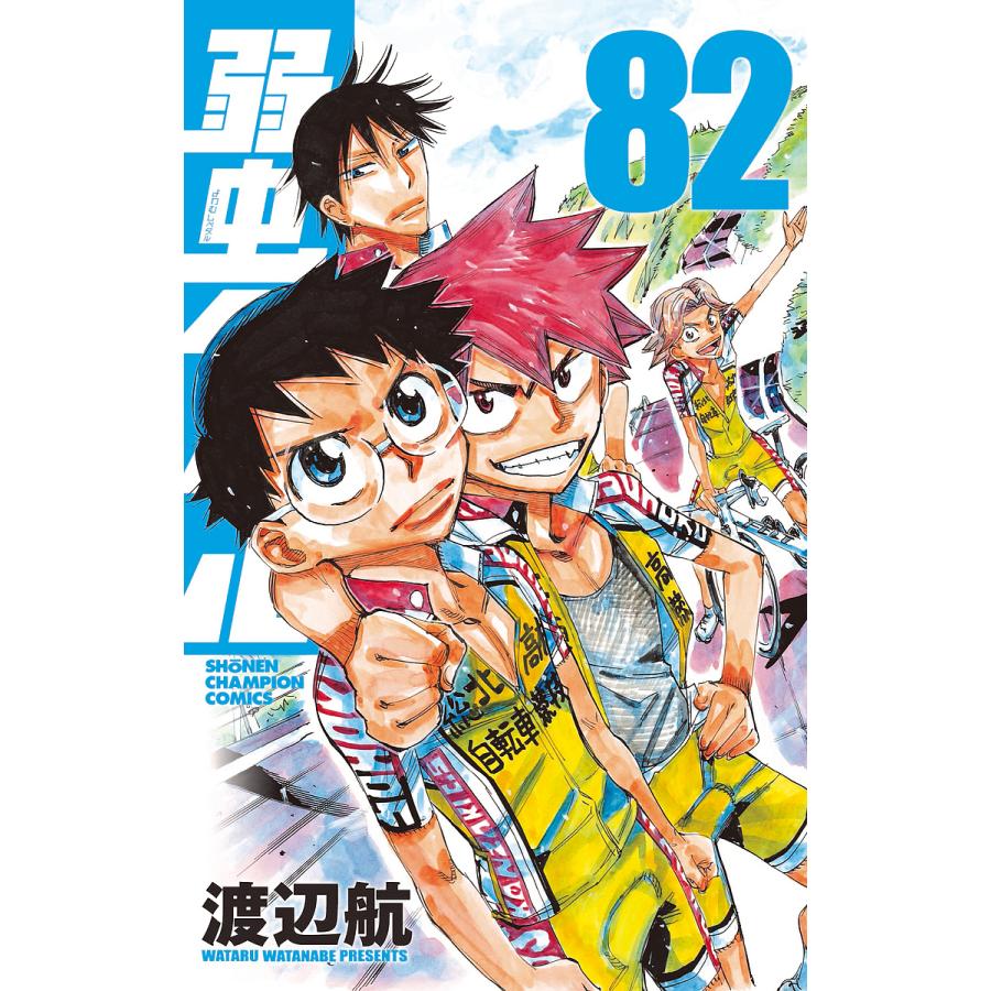 弱虫ペダル 82/渡辺航 : bk-4253282520 : bookfan - 通販 - Yahoo 