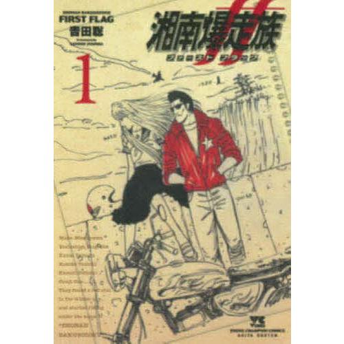 湘南爆走族 L