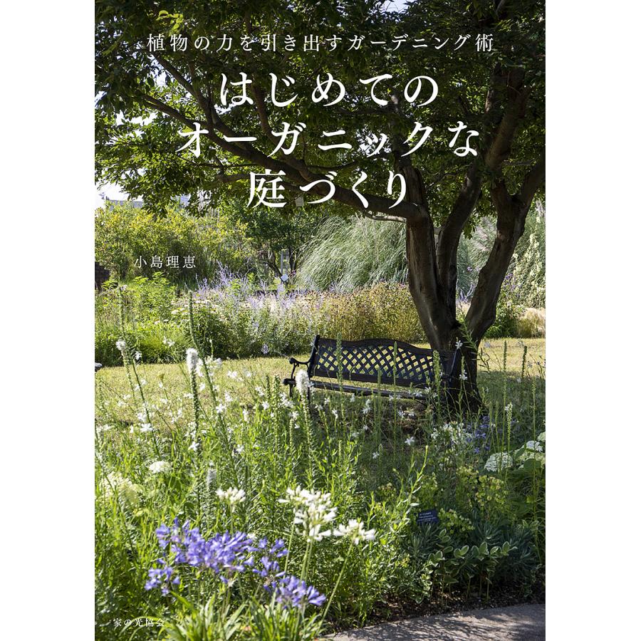 家庭菜園レベルアップ教室シリーズ 全6冊 - 住まい/暮らし/子育て