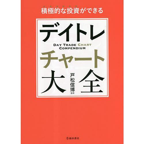 2026年1月】デイトレ（株式投資の本）のおすすめ人気ランキング