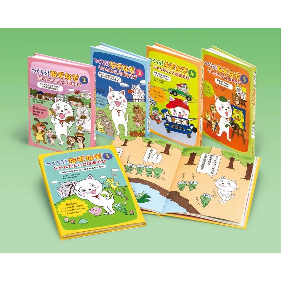 条件付 10 相当 つくろう なぞなぞ にゃんたとことばあそび ５巻セット 上田るみ子 条件はお店topで Bookfan Paypayモール店 通販 Paypayモール