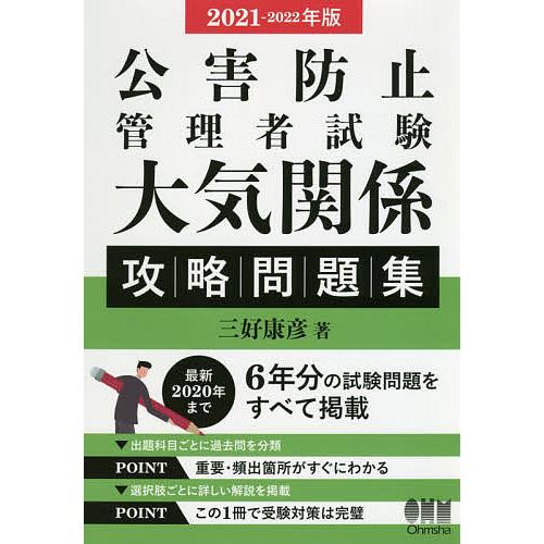 価格 交渉 送料無料 毎日クーポン有 公害防止管理者試験大気関係攻略問題