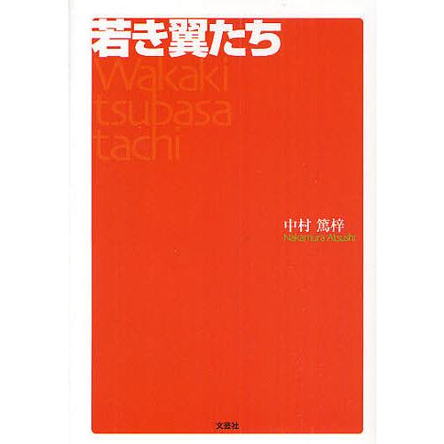 中村梓（文芸書籍）の商品一覧 | 本、雑誌、コミック 通販 - Yahoo  