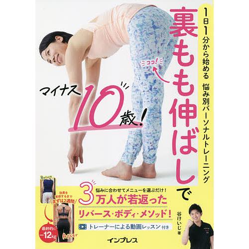 当店限定販売 毎日クーポン有 裏もも伸ばしでマイナス１０歳 １日