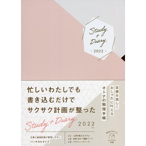 毎日クーポン有 オトナの勉強手帳study Diary 低廉