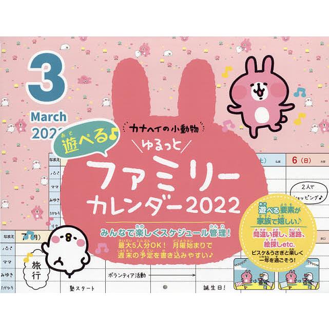 毎日クーポン有 ２２ 訳あり品送料無料 ファミリーカレンダー カナヘイ