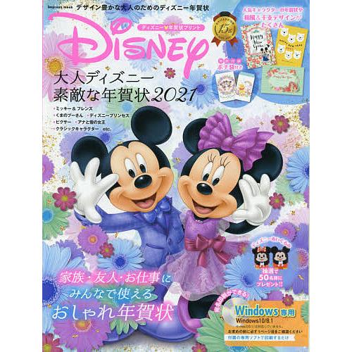 大人ディズニー素敵な年賀状 ディズニー 年賀状プリント ２０２１ Bookfan Paypayモール店 通販 Paypayモール