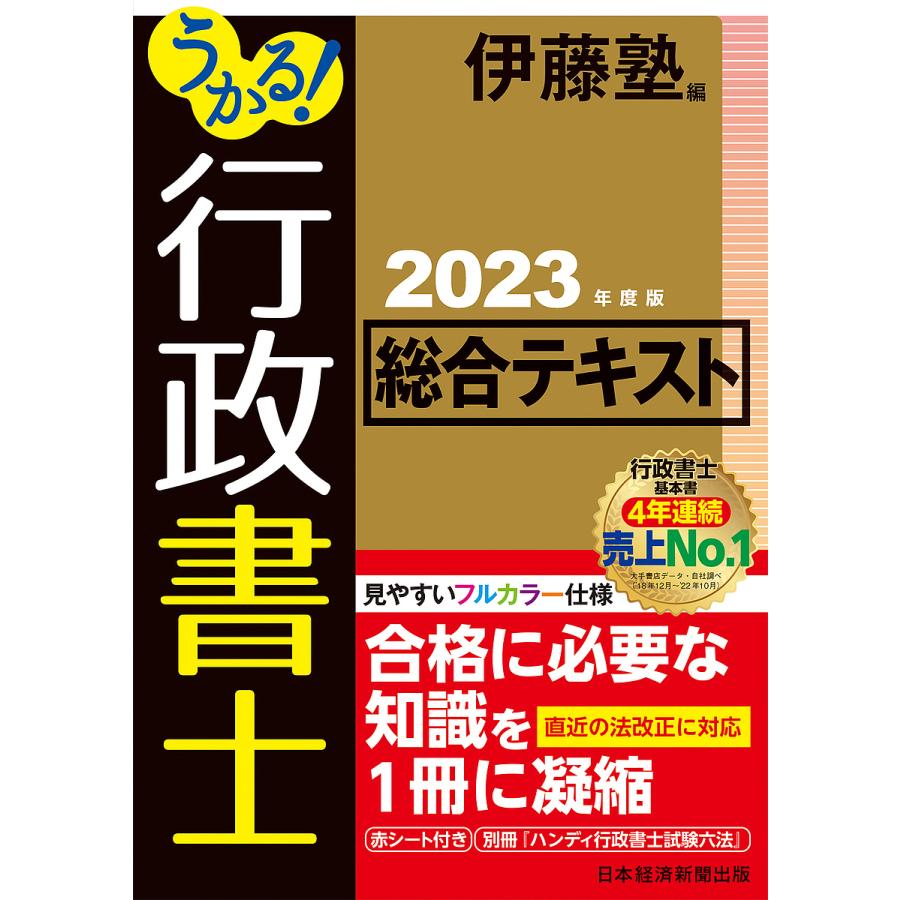 期間限定今なら送料無料 4冊セット 伊藤塾うかる 行政書士総合テキスト