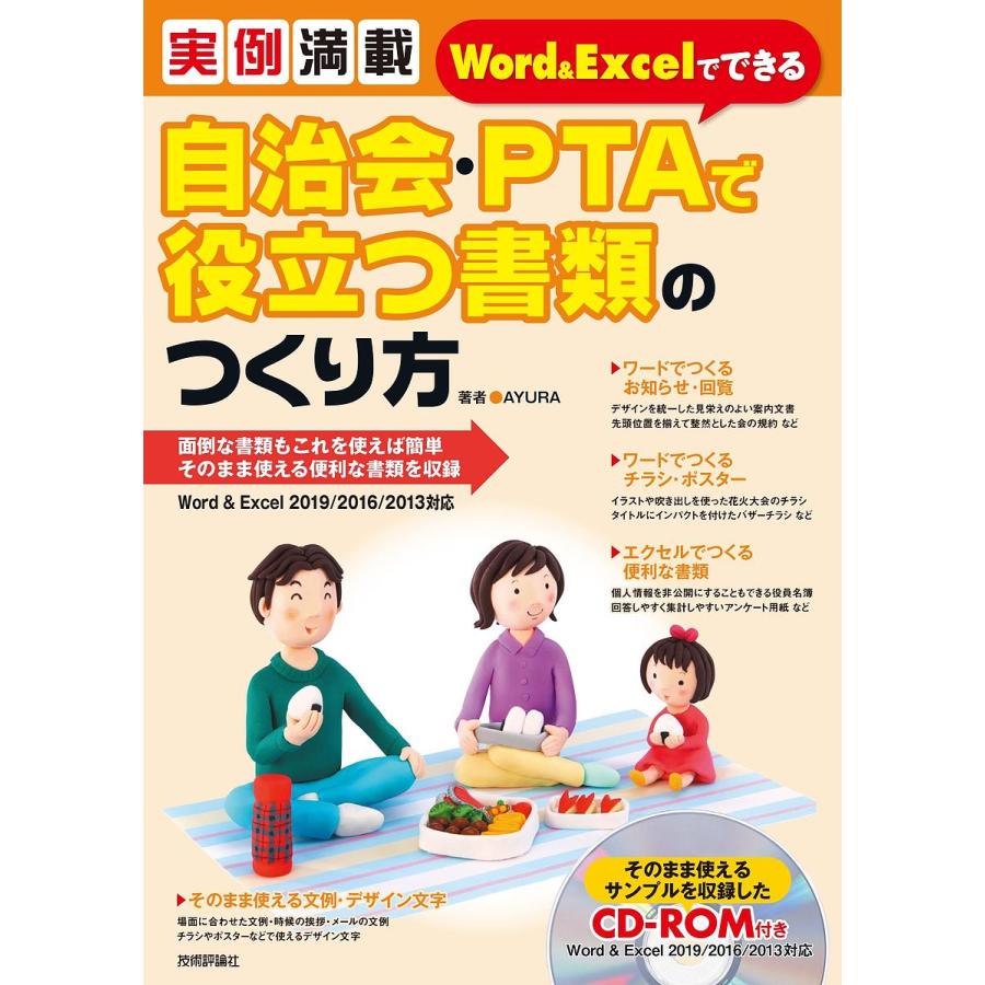 毎日クーポン有 自治会 Ptaで役立つ書類のつくり方 実例満載 面倒な