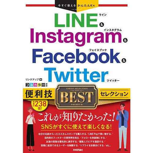 条件付 10 相当 Line Instagram Facebook Twitter便利技bestセレクション リンクアップ Bk x Bookfan 送料無料店 通販 Yahoo ショッピング