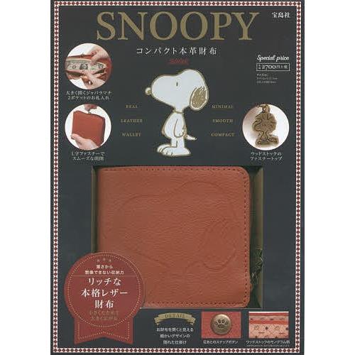 Snoopy コンパクト本革財布book Bookfan Paypayモール店 通販 Paypayモール