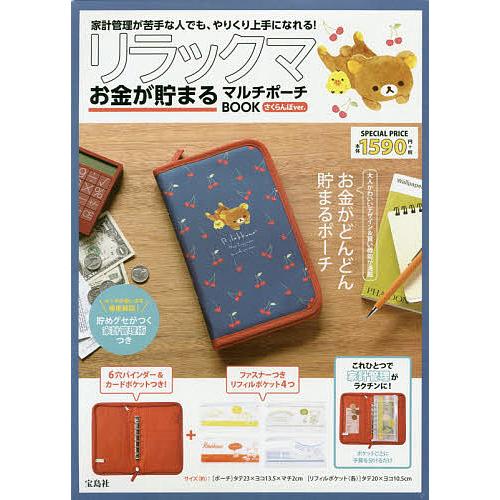 毎日クーポン有 リラックマお金が貯まるマルチ さくらんぼ Elim Letovice Cz