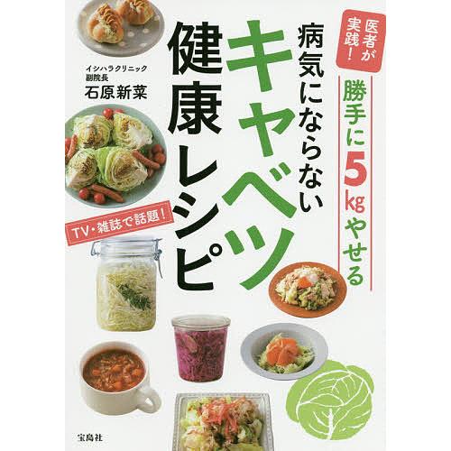 中古 毎日クーポン有/ 医者が実践！勝手に５kgやせる病気にならない 