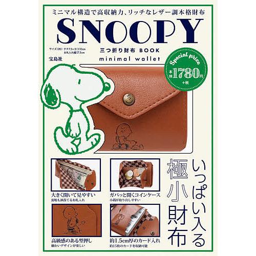 毎日クーポン有 スヌーピー 三つ折り財布bookmini