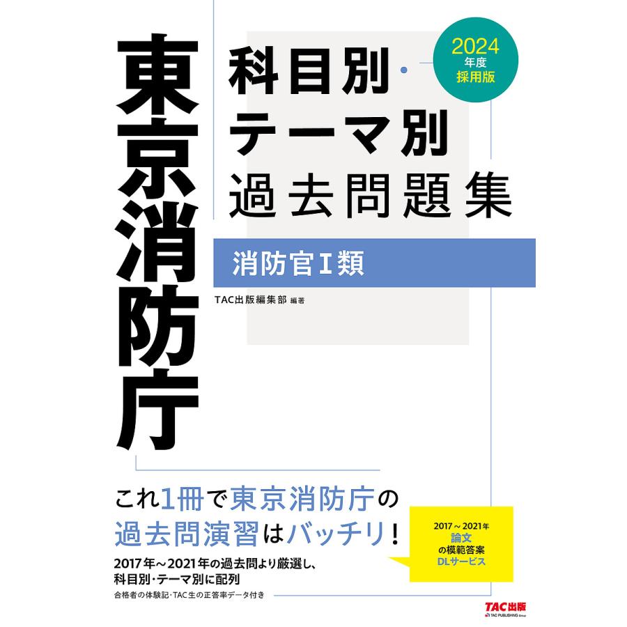 ユーキャン公務員試験（警察・消防）教材・過去問集