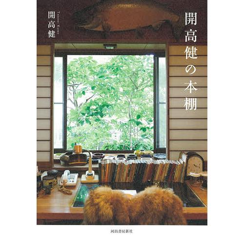 毎日クーポン有 開高健の本棚 超特価sale開催 開高健