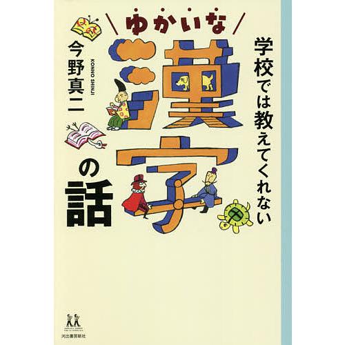 格安 価格でご提供いたします 毎日クーポン有 学校では教えてくれない
