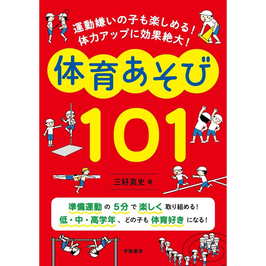 日曜はクーポン有 運動嫌いの子も楽しめる 体力アップに効果絶大 体育