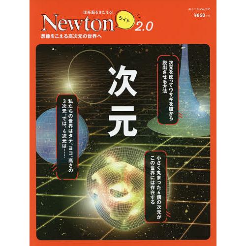 実物 毎日クーポン有 次元 想像をこえる高次元の世界へ 正規品