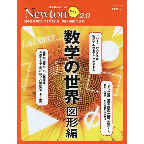 秋冬新作 毎日クーポン有 数学の世界 図形編 完全送料無料