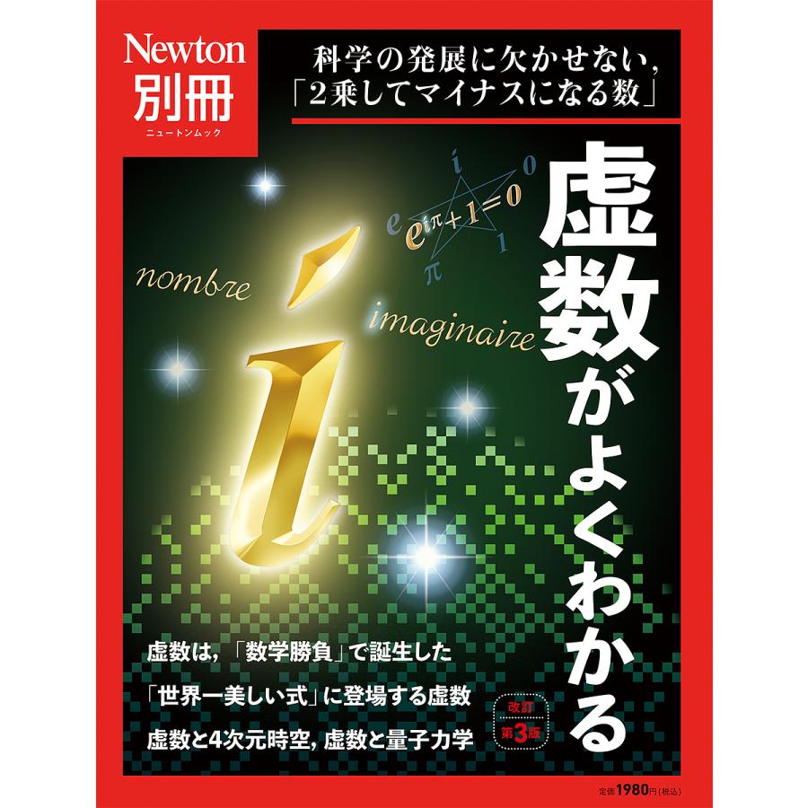 条件付 10 相当 虚数がよくわかる 科学の発展に欠かせない 2乗してマイナスになる数 条件はお店topで Bk Bookfan 送料無料店 通販 Yahoo ショッピング