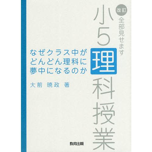 日曜はクーポン有 なぜクラス中がどんどん理科に夢中になるのか 全部