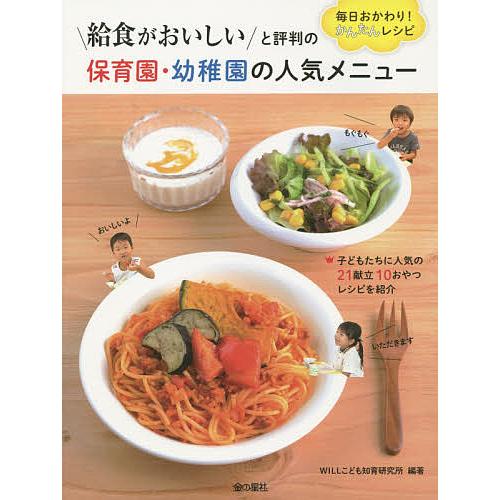 日曜はクーポン有 給食がおいしいと評判の保育園 幼稚園の人気メニュー 毎日