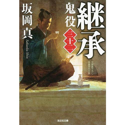 時代小説 130冊以上 まとめ売り バラ売りOK 坂岡真 佐伯泰英 金子成人
