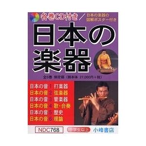 日本の楽器 日本の音 6巻セット｜boox
