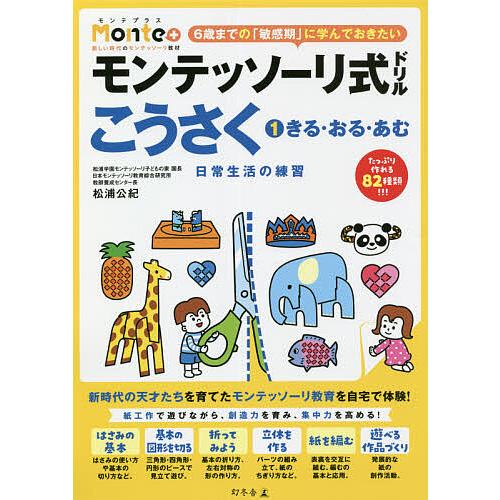 毎日クーポン有 モンテッソーリ式ドリルこうさく 日常生活の練習 １ ３ ４ ５
