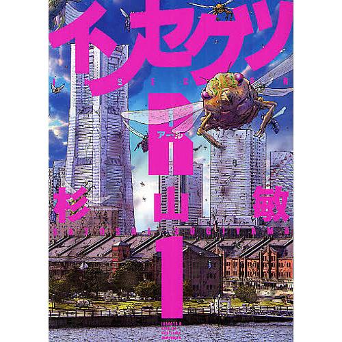 日曜はクーポン有 インセクツr １ 杉山敏 Bookfan Paypayモール店 通販 Paypayモール