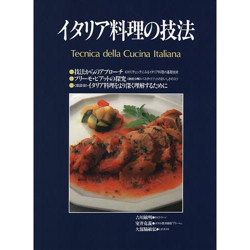 イタリア料理 実践本 全9巻