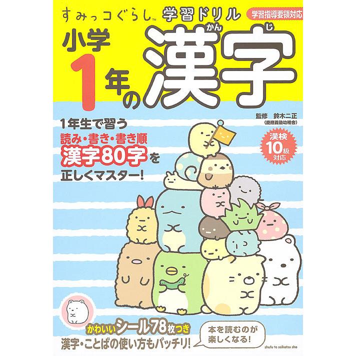 条件付 10 相当 小学1年の漢字 鈴木二正 条件はお店topで Bk Bookfan 送料無料店 通販 Yahoo ショッピング