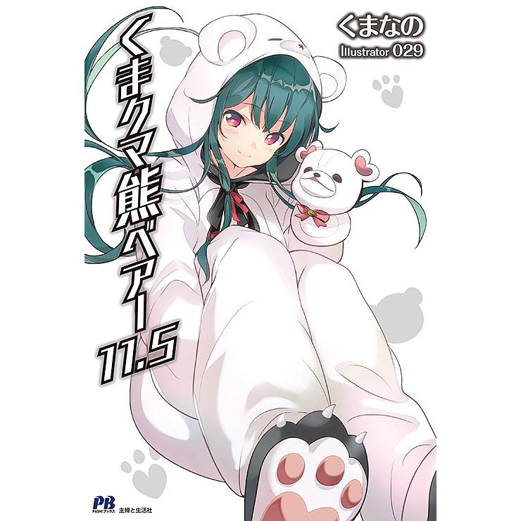 くまクマ熊ベアー １１ ５ くまなの Bookfan Paypayモール店 通販 Paypayモール