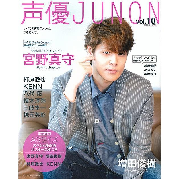 声優JUNON vol.10｜boox