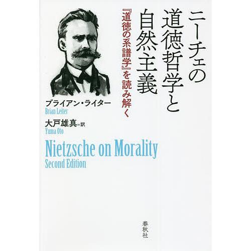 条件付 最大15 相当 ニーチェの道徳哲学と自然主義 道徳の