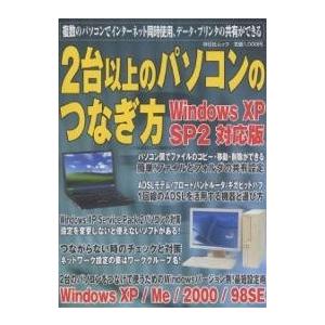 2台以上のパソコンのつなぎ方 WinXP｜boox