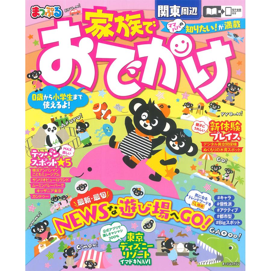 条件付 10 相当 家族でおでかけ関東周辺 22 旅行 条件はお店topで Bk Bookfan 送料無料店 通販 Yahoo ショッピング