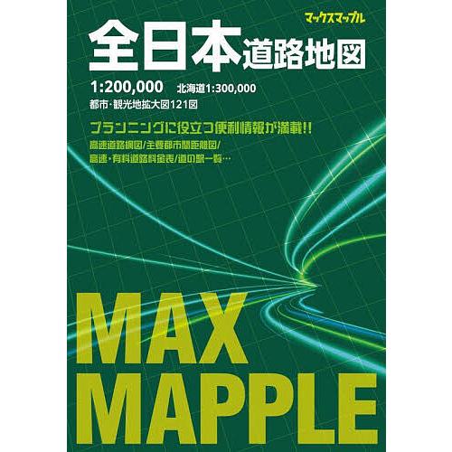 全日本道路地図 : bookfan - 通販 - Yahoo!ショッピング