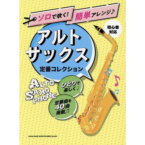 条件付 10 相当 楽譜 アルト サックス定番コレクション 条件はお店topで Bk Bookfan 送料無料店 通販 Yahoo ショッピング