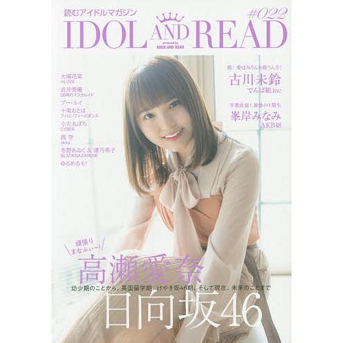 毎日クーポン有 Idol And 当店は最高な サービスを提供します ０２２ Read 読むアイドルマガジン