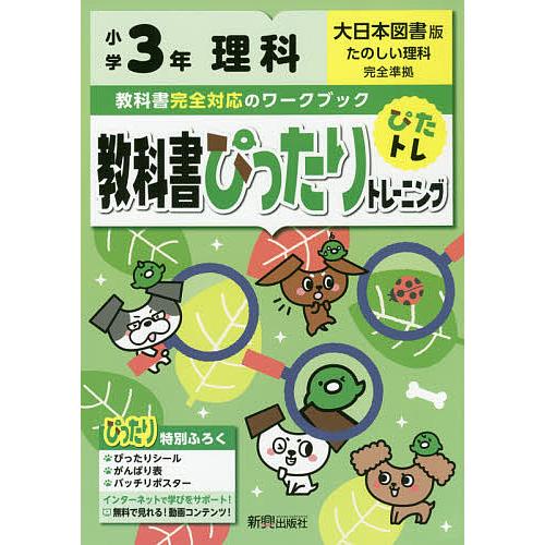 毎日クーポン有 教科書ぴったりトレーニング理科 大日本図書版 ３年 Belle Ile Nature