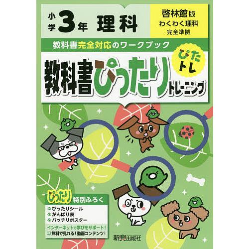 正規 教科書ぴったりトレーニング理科 啓林館版 ３年 Heartlandgolfpark Com