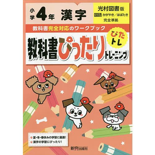 トップ100光村図書 漢字ドリル 無料 4年 最高のぬりえ