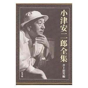 小津安二郎全集 小津安二郎全集/小津安二郎/井上和男 : bookfan - 通販 - Yahoo