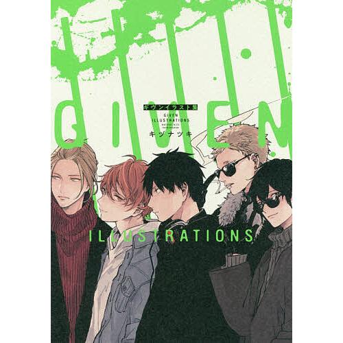 ギヴンイラスト集/キヅナツキ : bk-4403650856 : bookfan - 通販 